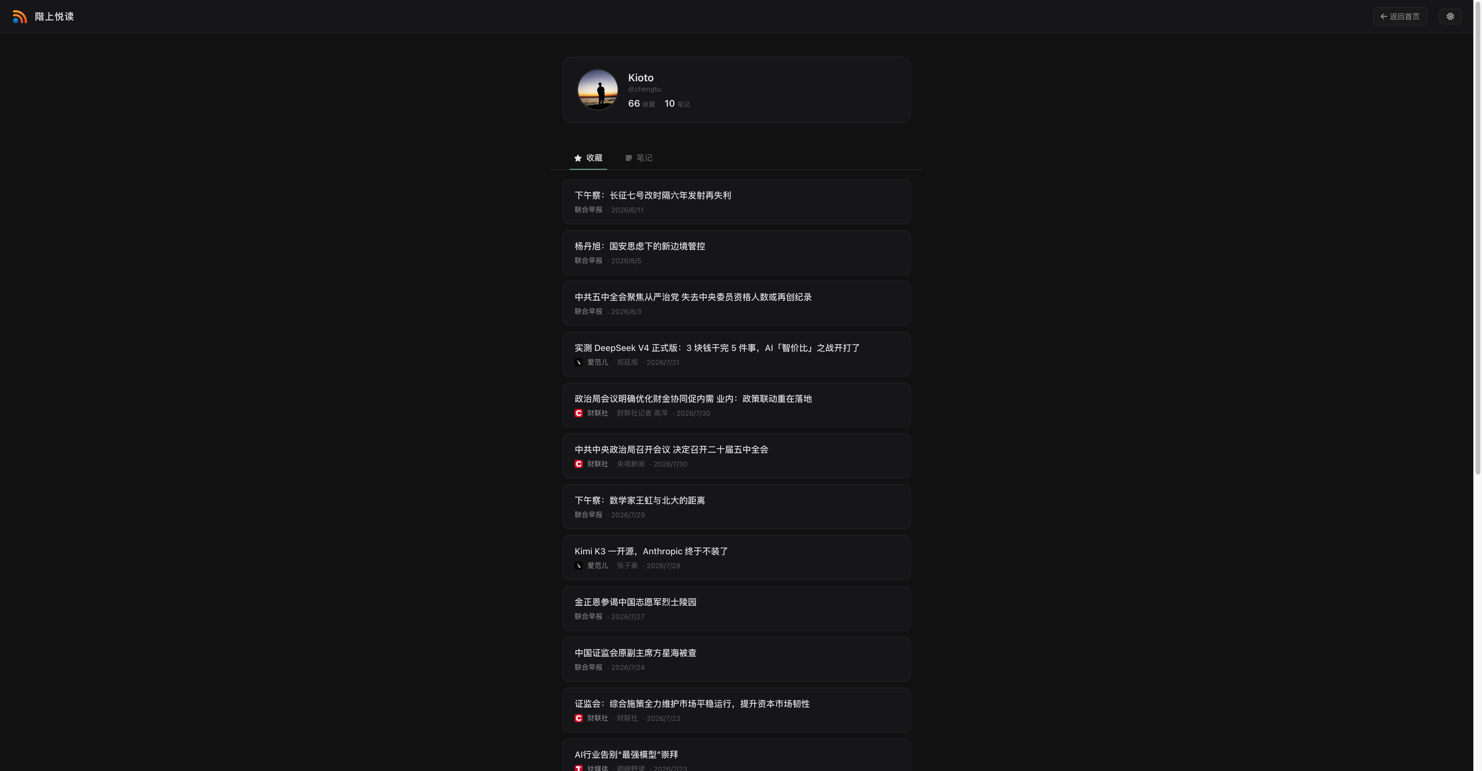 个人页面 - 公共个人主页